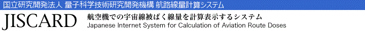 航路線量計算システム